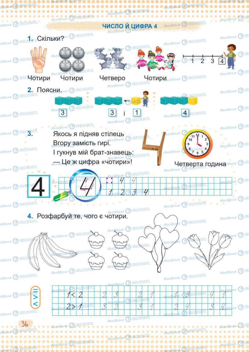 Підручники Математика 1 клас сторінка 36