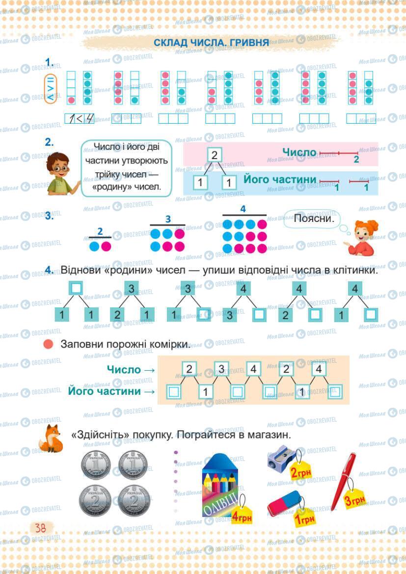 Підручники Математика 1 клас сторінка 38