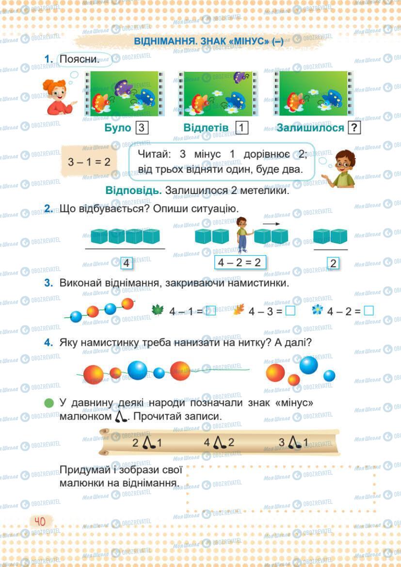 Учебники Математика 1 класс страница 40