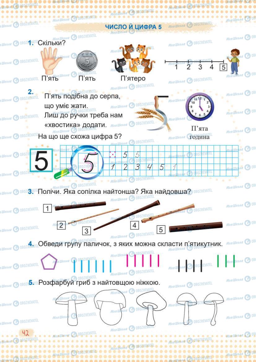 Підручники Математика 1 клас сторінка 42