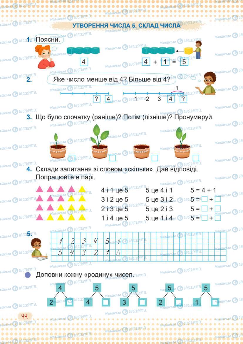 Підручники Математика 1 клас сторінка 44