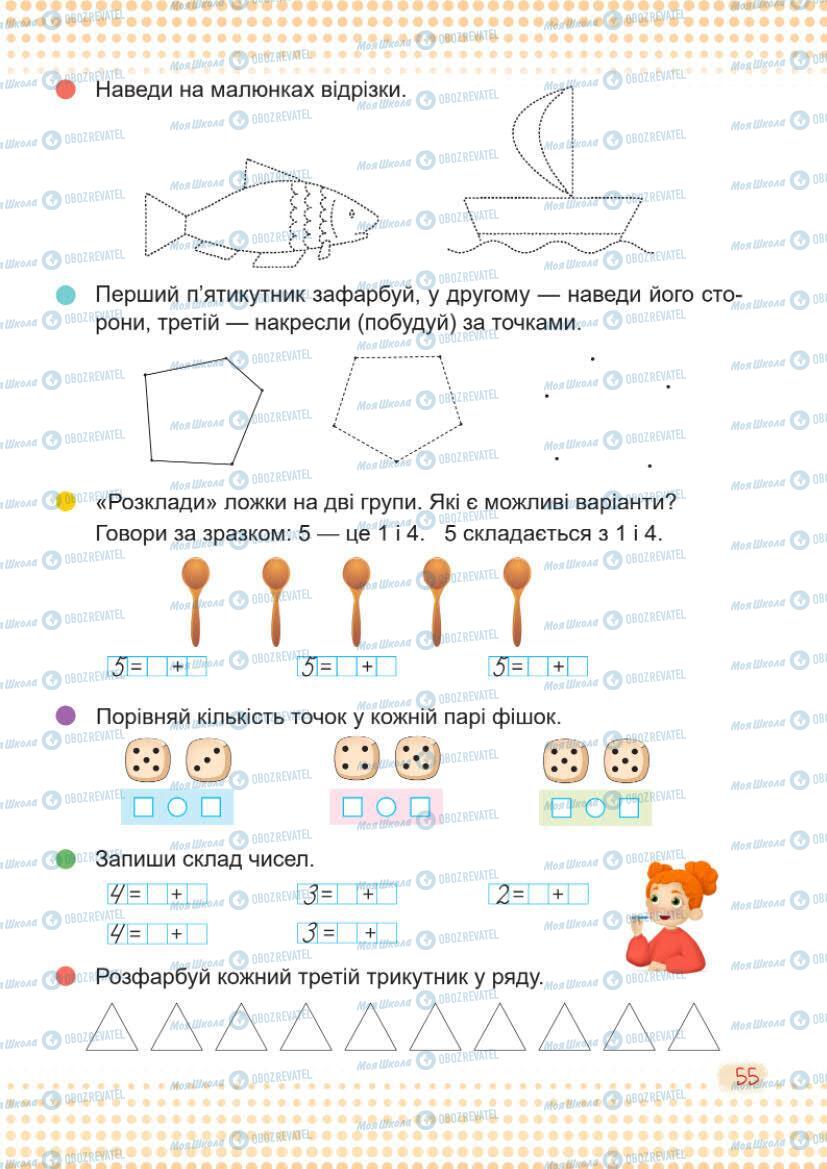 Учебники Математика 1 класс страница 55