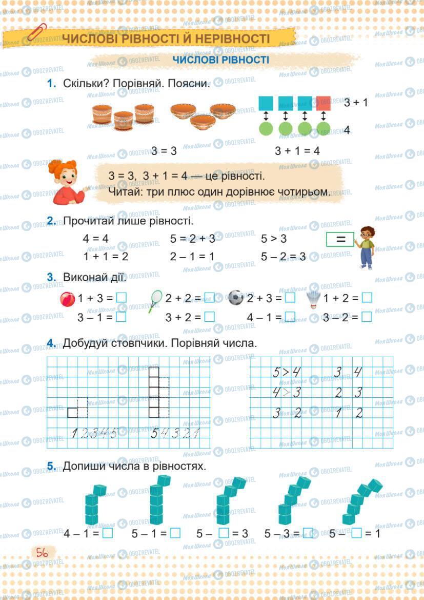 Підручники Математика 1 клас сторінка 56