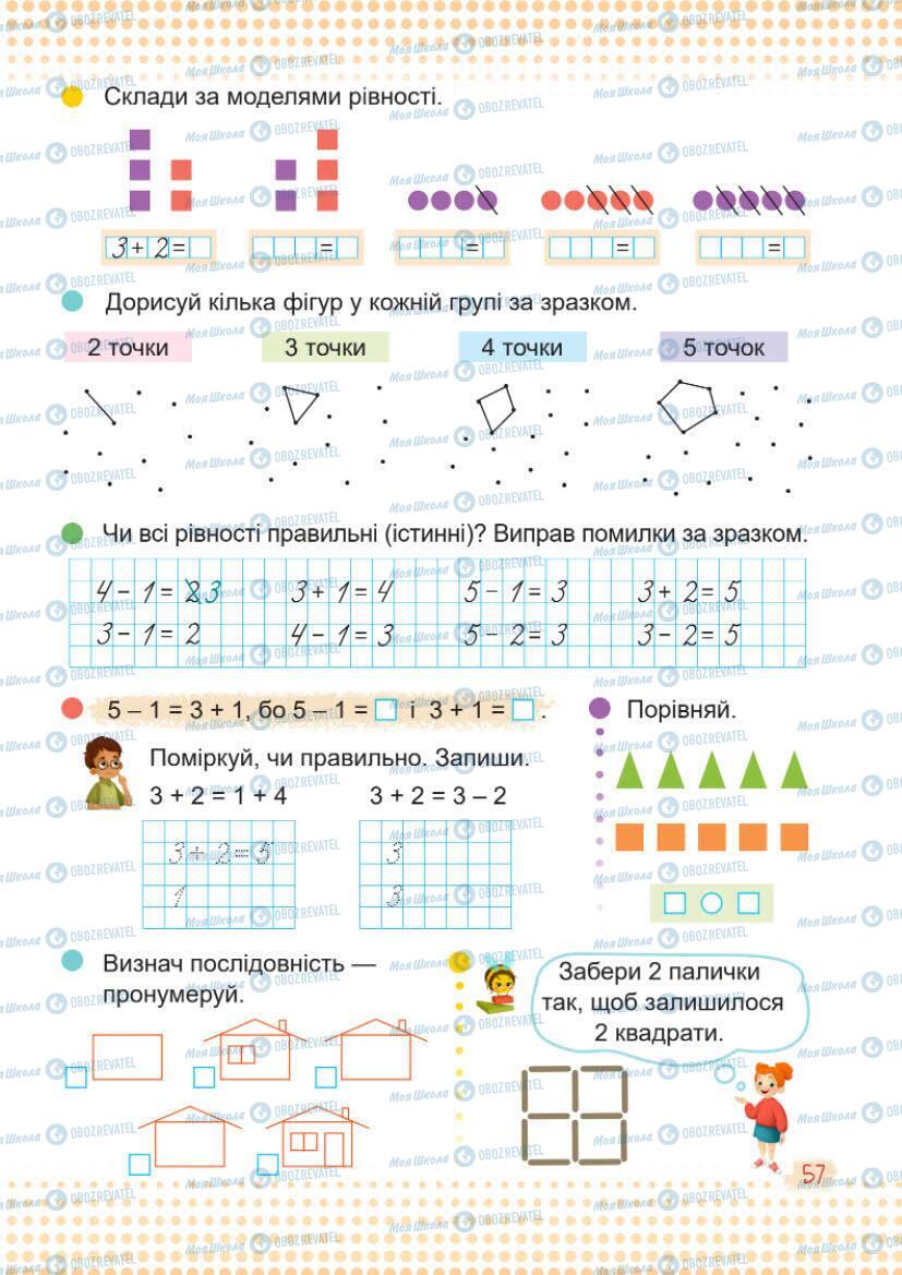 Підручники Математика 1 клас сторінка 57