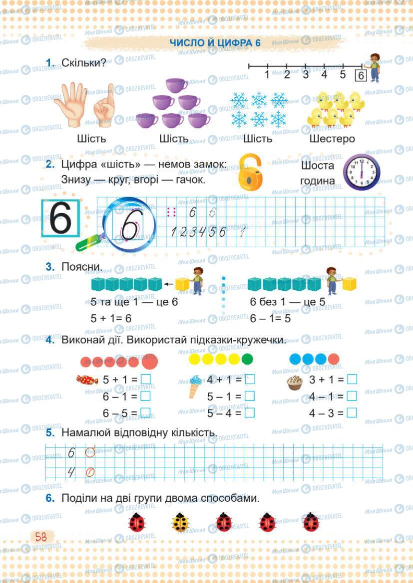 Учебники Математика 1 класс страница 58