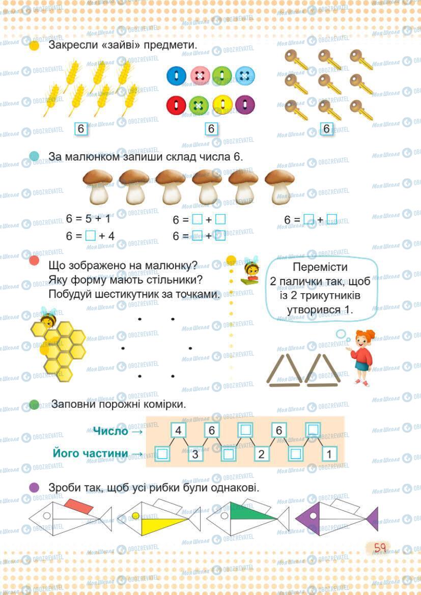 Підручники Математика 1 клас сторінка 59