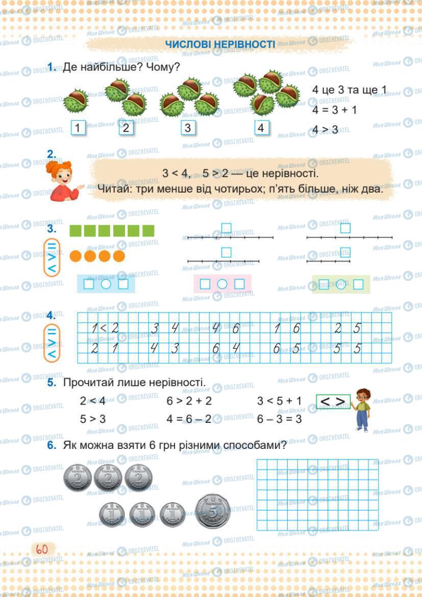Учебники Математика 1 класс страница 60