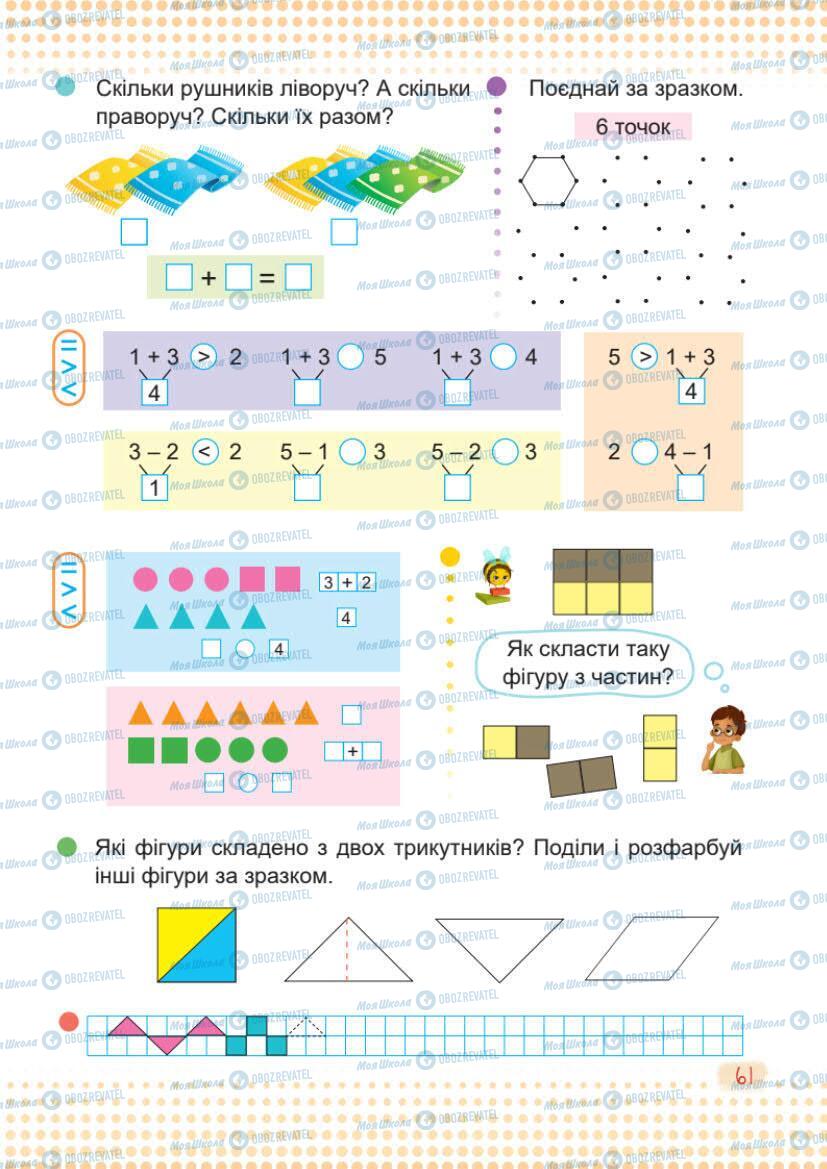 Учебники Математика 1 класс страница 61