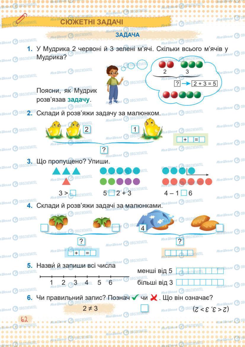 Підручники Математика 1 клас сторінка 62