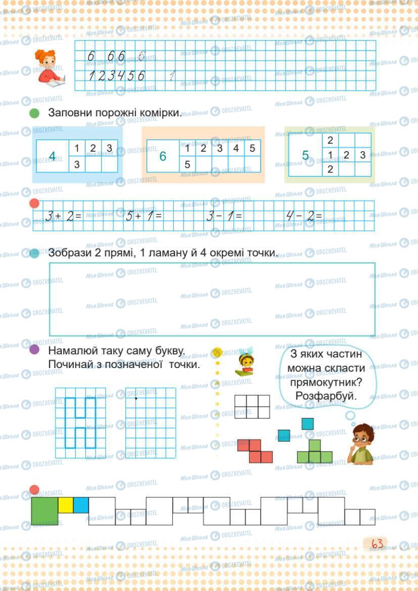 Підручники Математика 1 клас сторінка 63