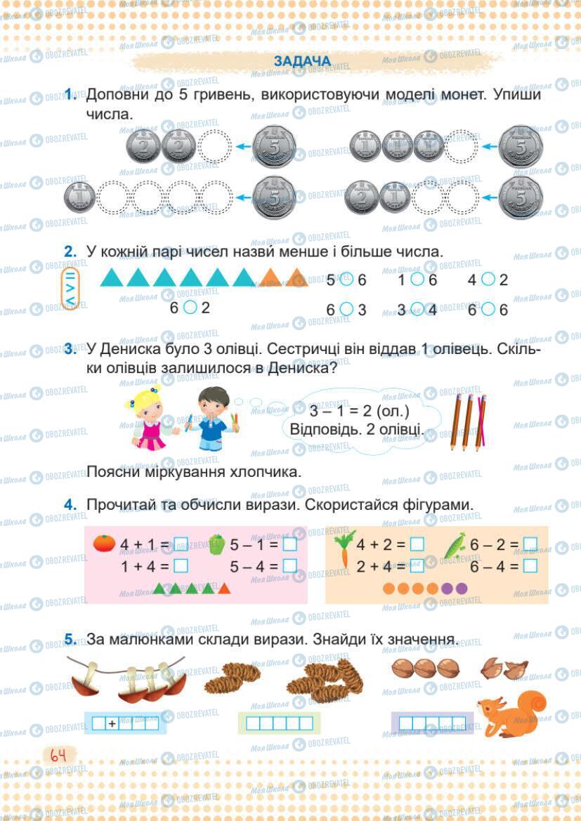 Учебники Математика 1 класс страница 64