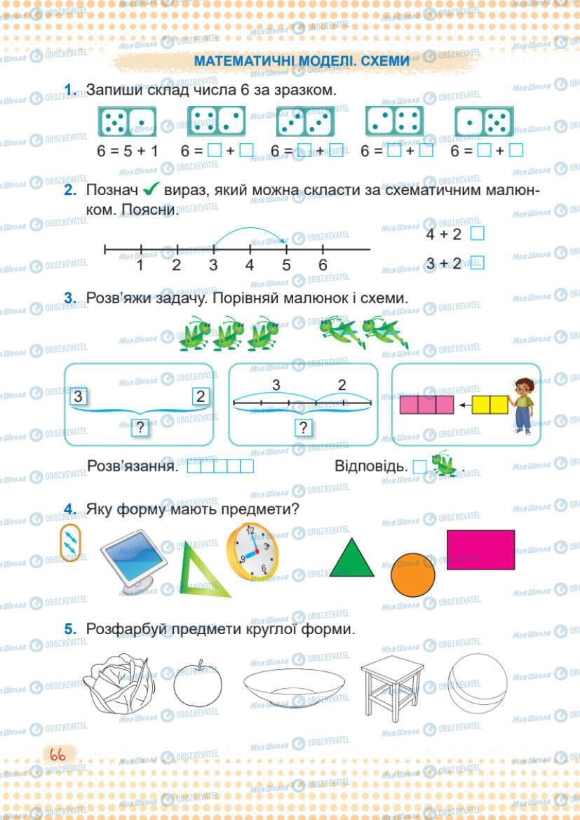 Підручники Математика 1 клас сторінка 66