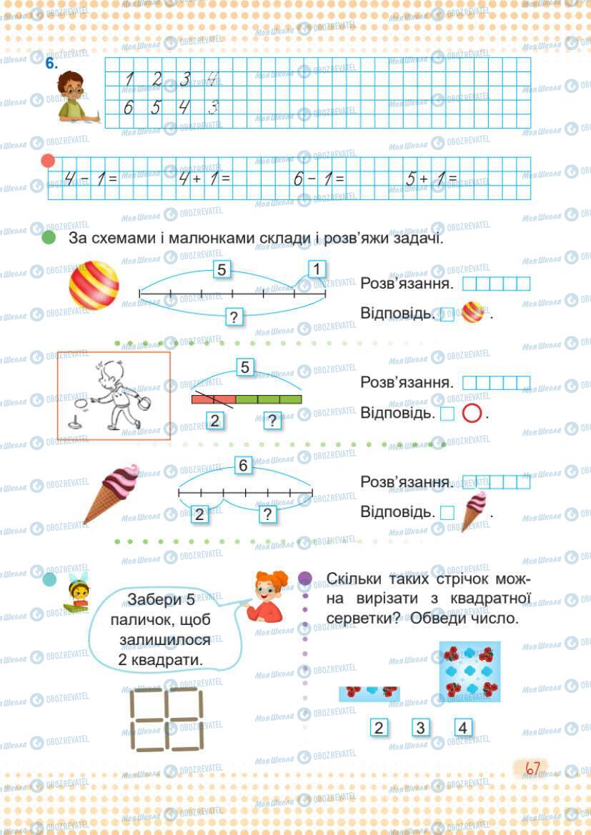 Підручники Математика 1 клас сторінка 67