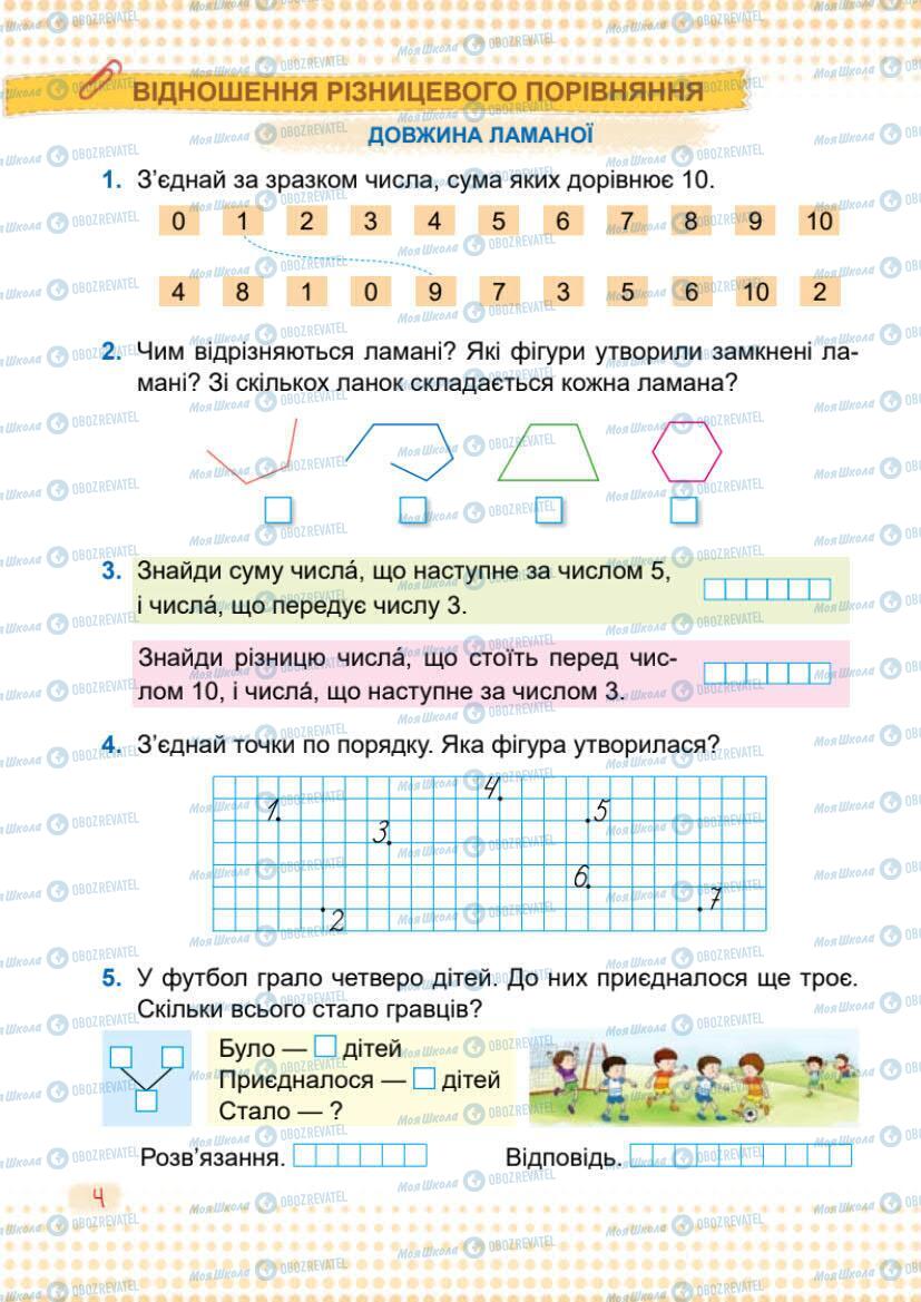 Підручники Математика 1 клас сторінка 4