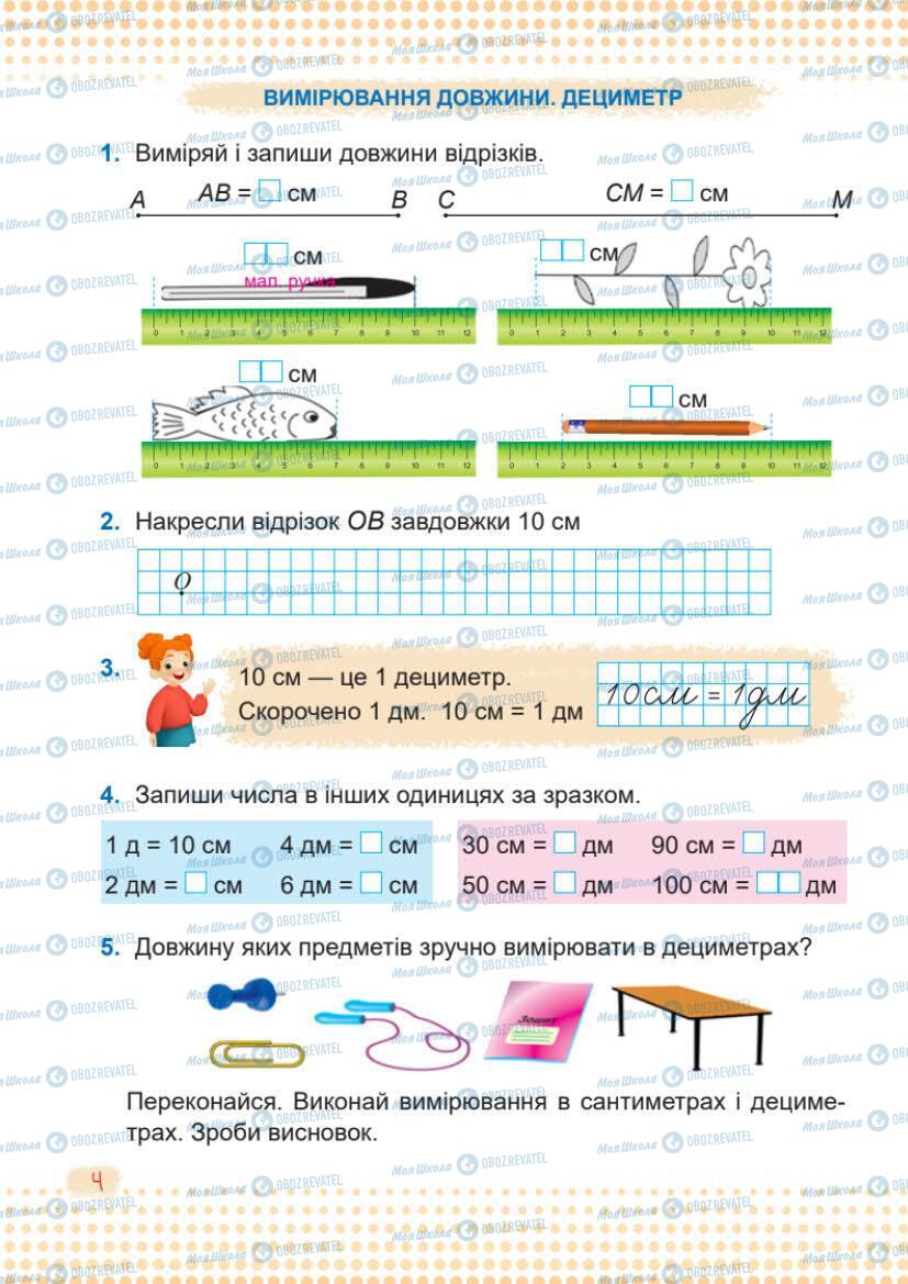 Підручники Математика 1 клас сторінка 4