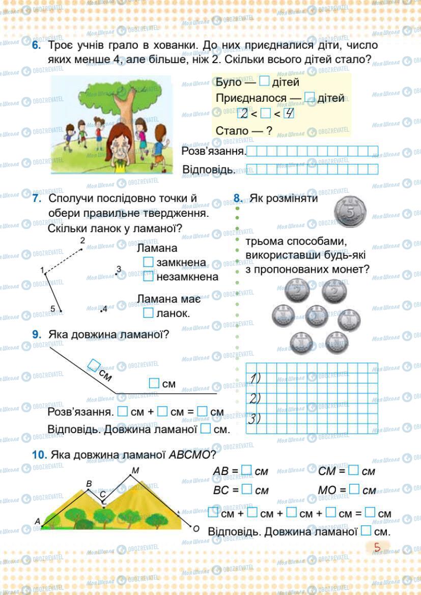 Підручники Математика 1 клас сторінка 5