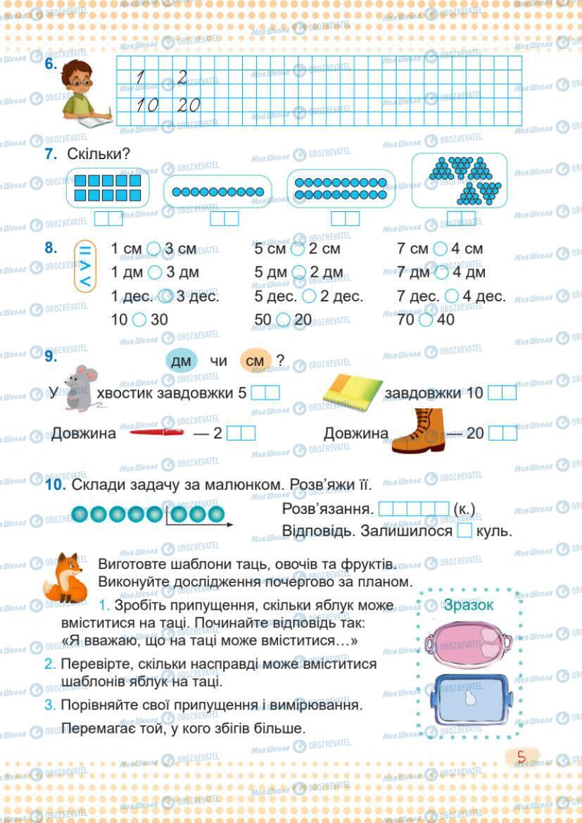 Підручники Математика 1 клас сторінка 5