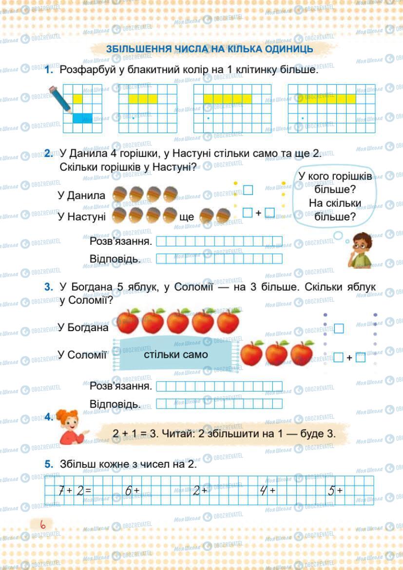 Учебники Математика 1 класс страница 6