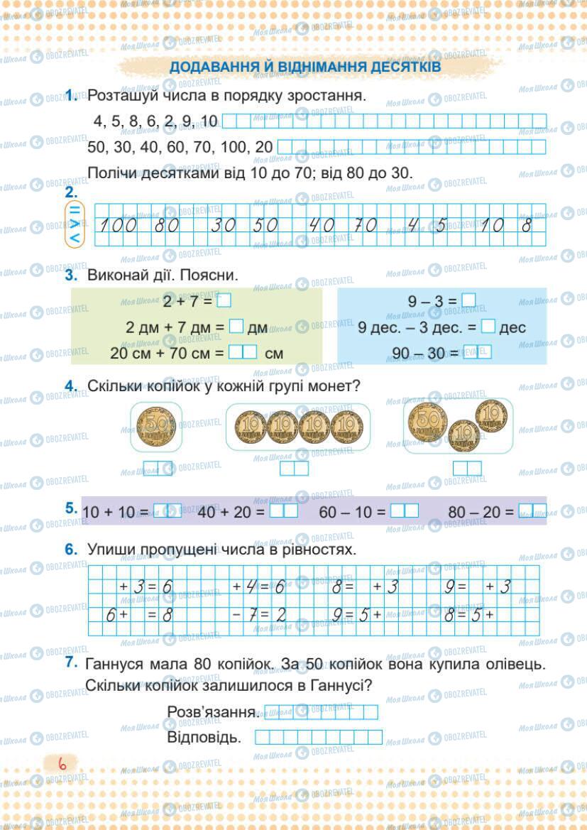 Підручники Математика 1 клас сторінка 6