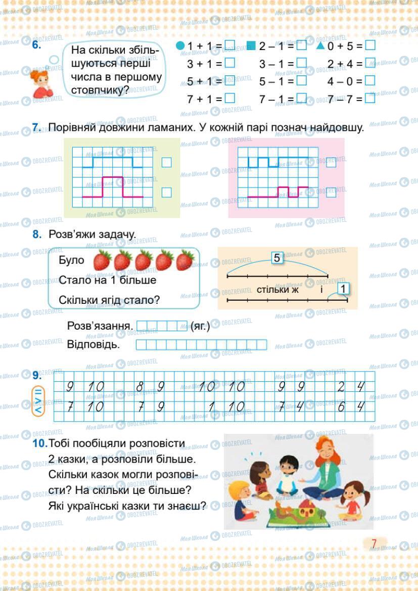 Підручники Математика 1 клас сторінка 7