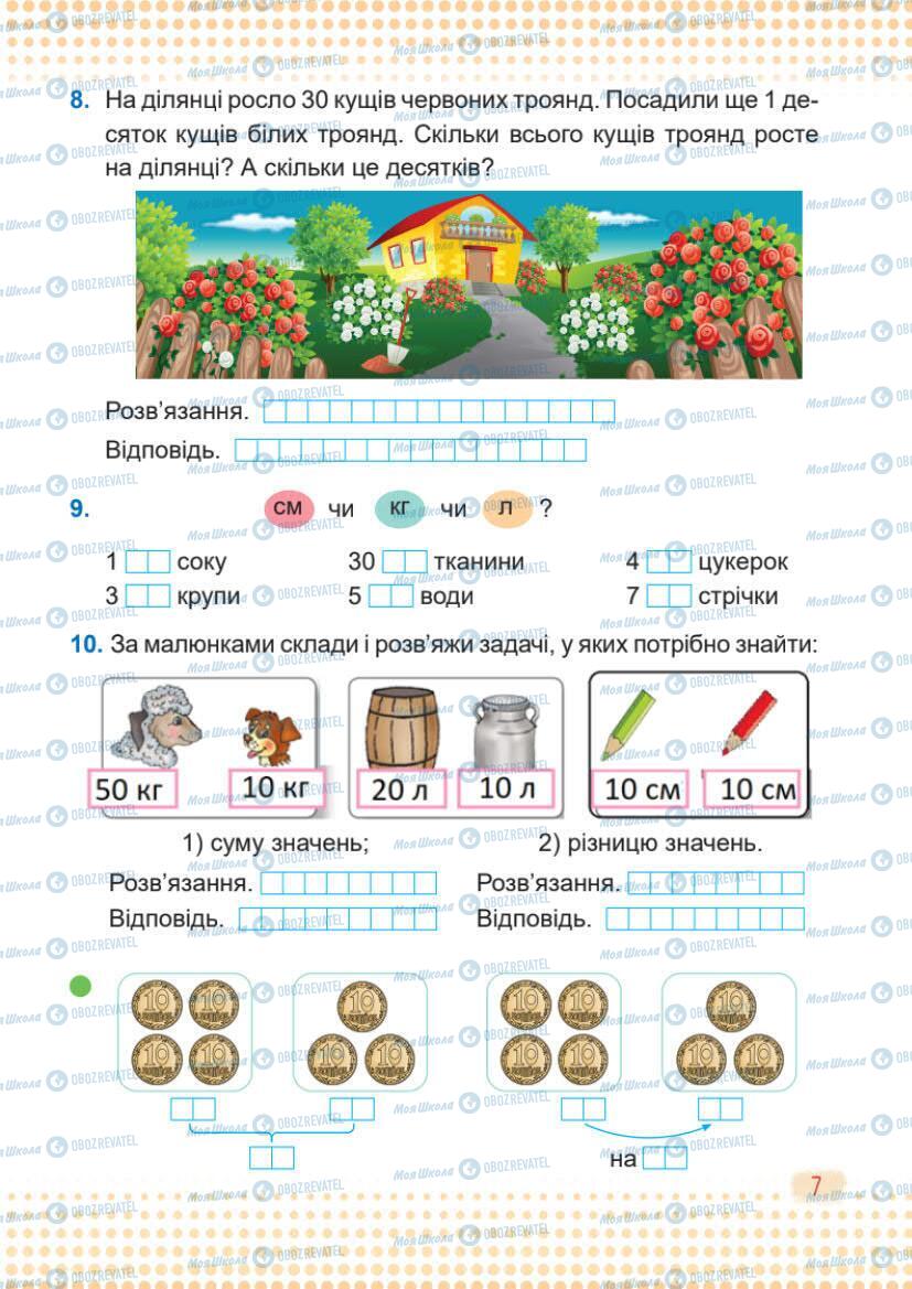 Підручники Математика 1 клас сторінка 7