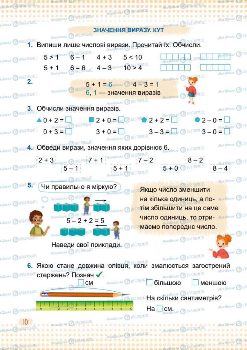 Підручники Математика 1 клас сторінка 10