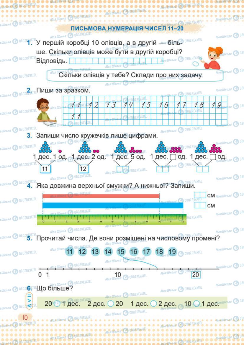 Підручники Математика 1 клас сторінка 10
