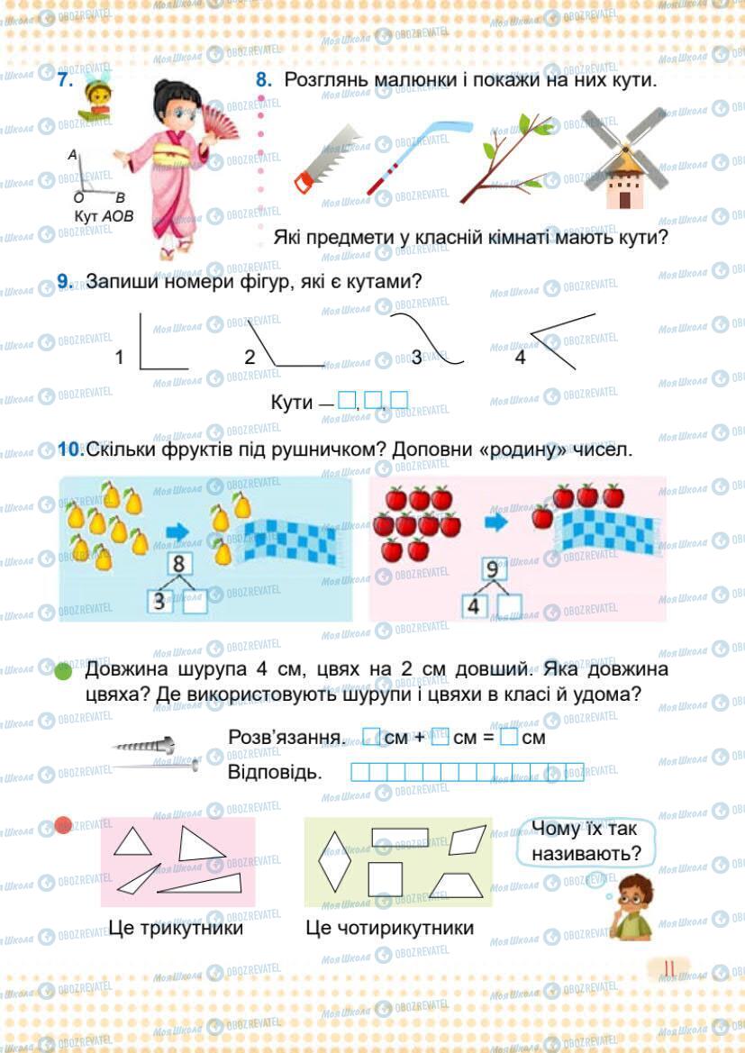 Підручники Математика 1 клас сторінка 11