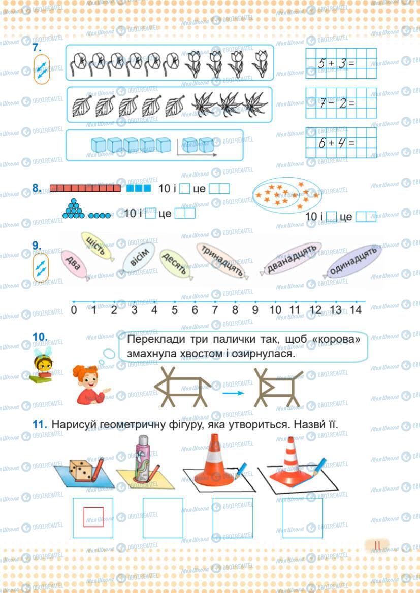 Учебники Математика 1 класс страница 11