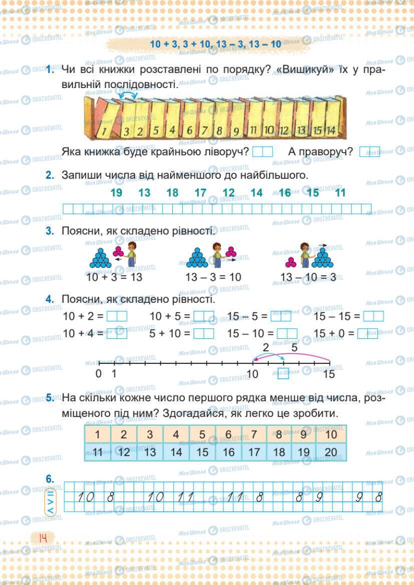 Підручники Математика 1 клас сторінка 14