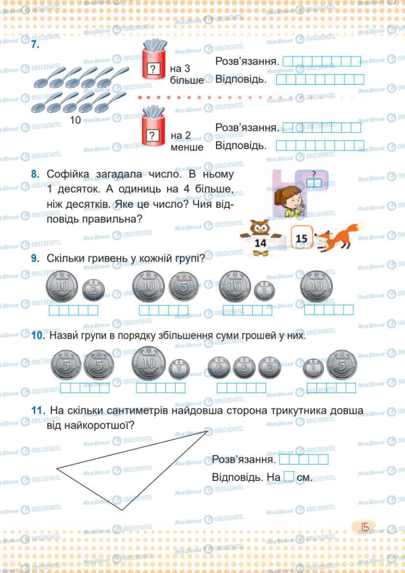 Учебники Математика 1 класс страница 15