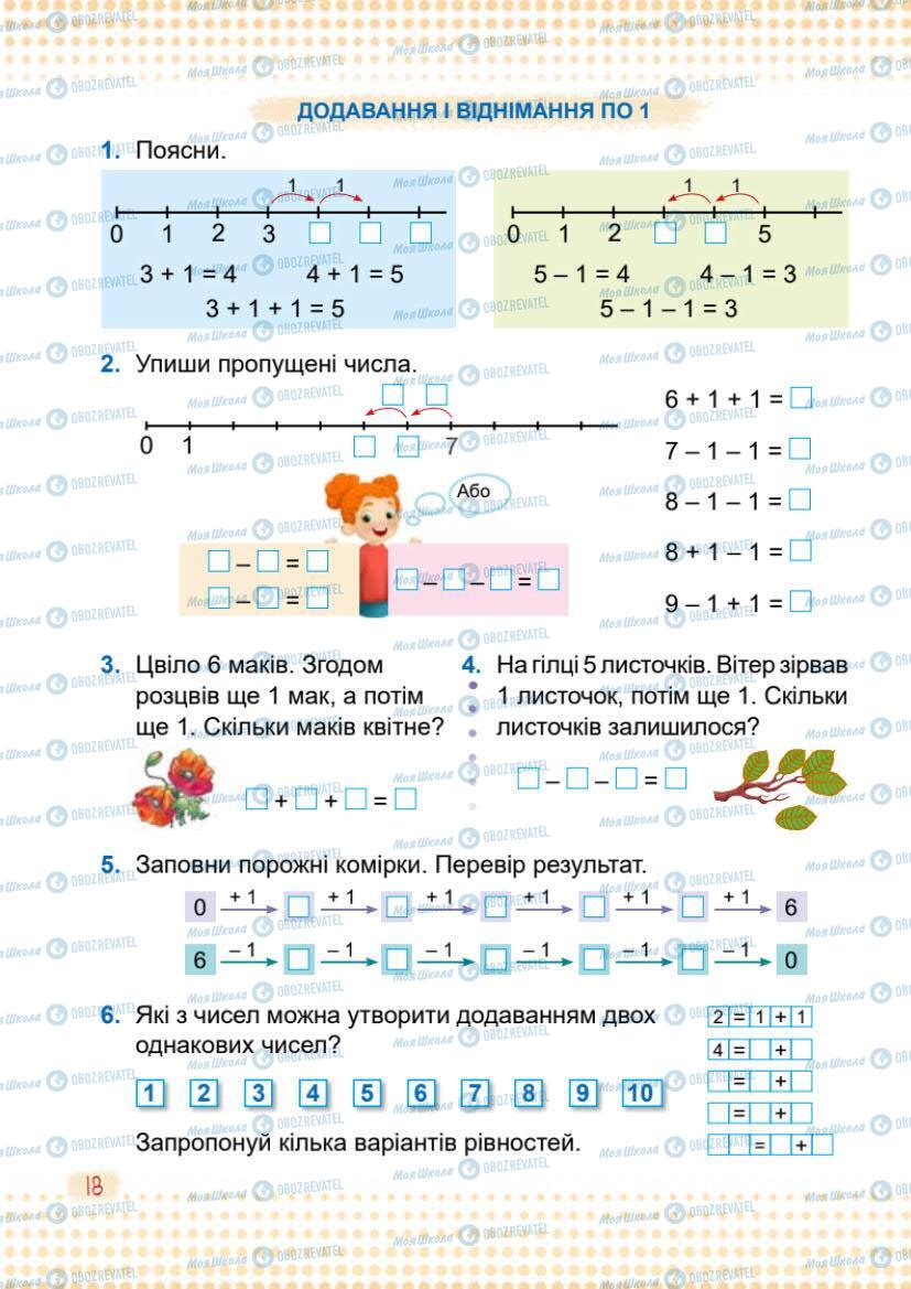 Підручники Математика 1 клас сторінка 18