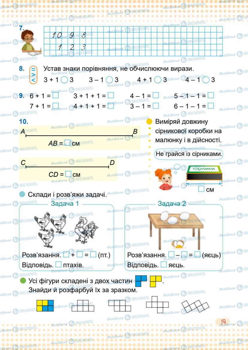 Підручники Математика 1 клас сторінка 19