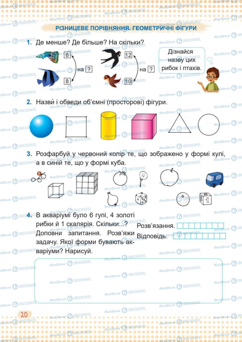Підручники Математика 1 клас сторінка 20