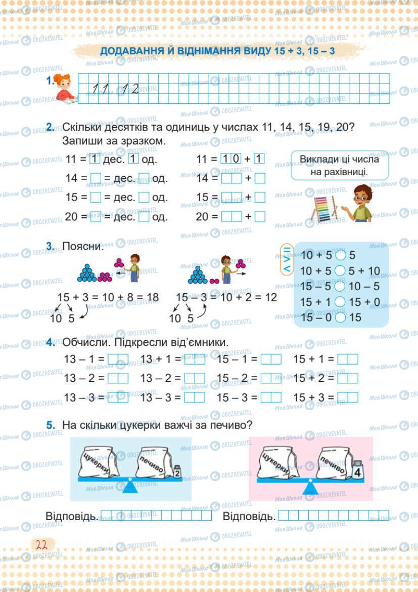 Підручники Математика 1 клас сторінка 22