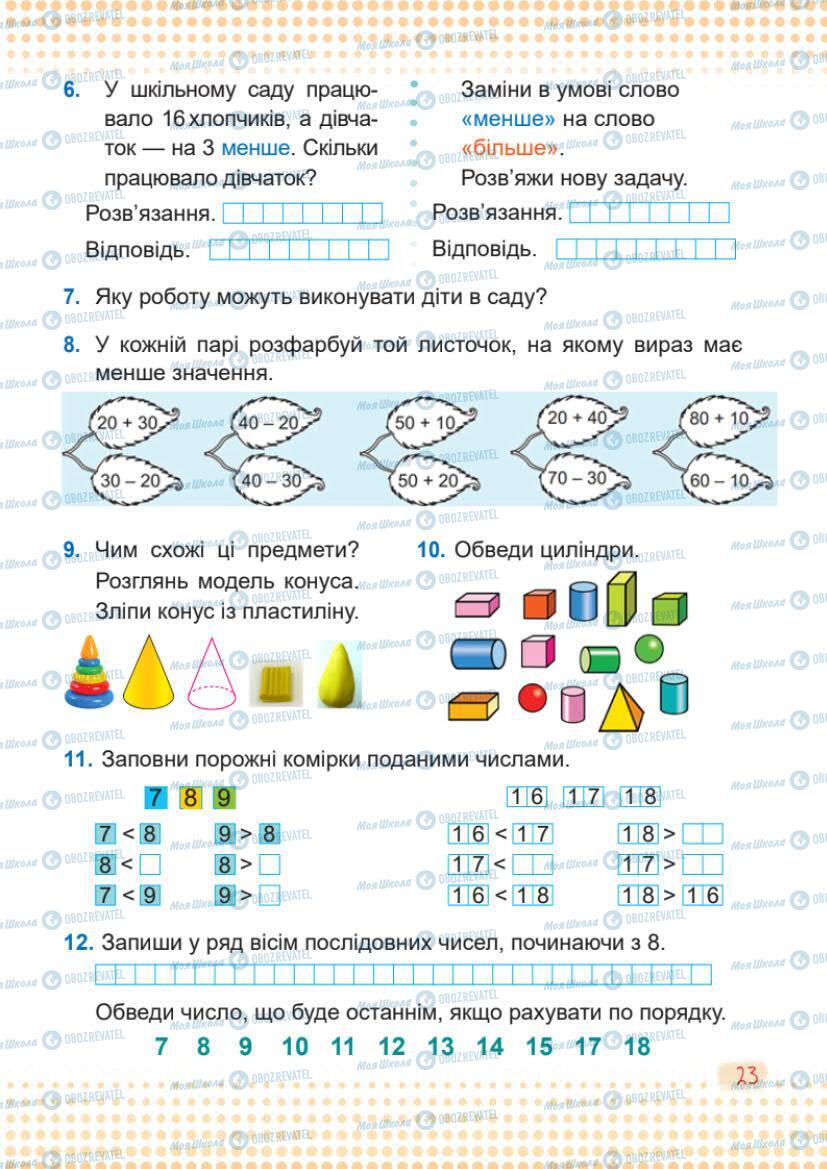 Підручники Математика 1 клас сторінка 23