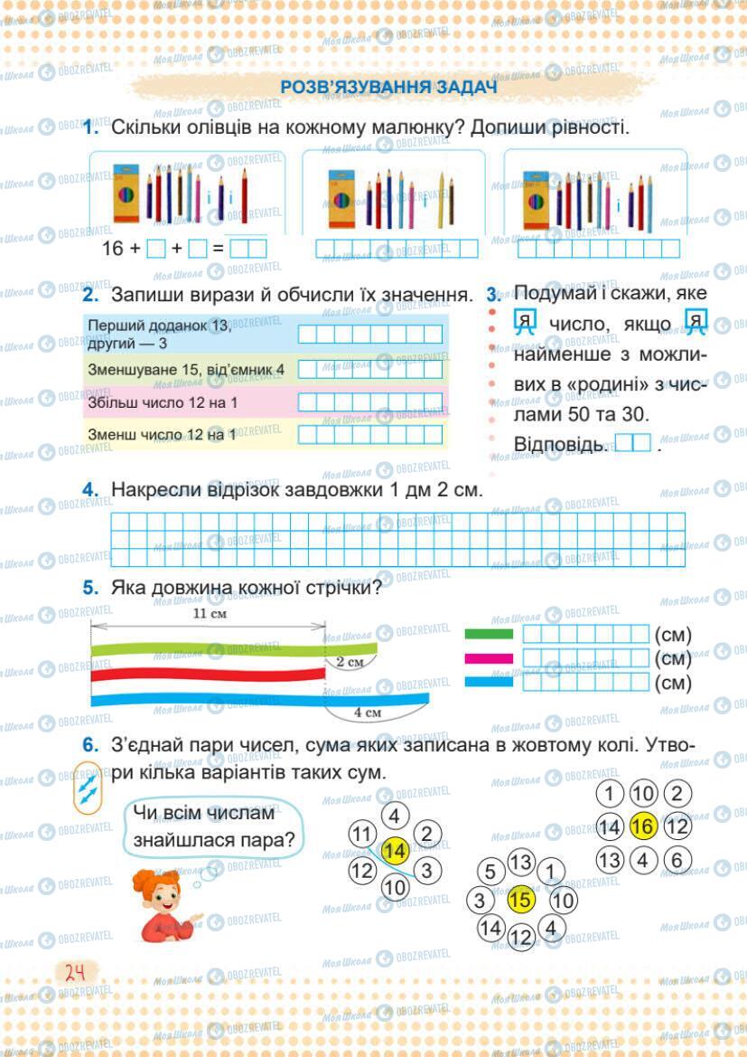 Підручники Математика 1 клас сторінка 24