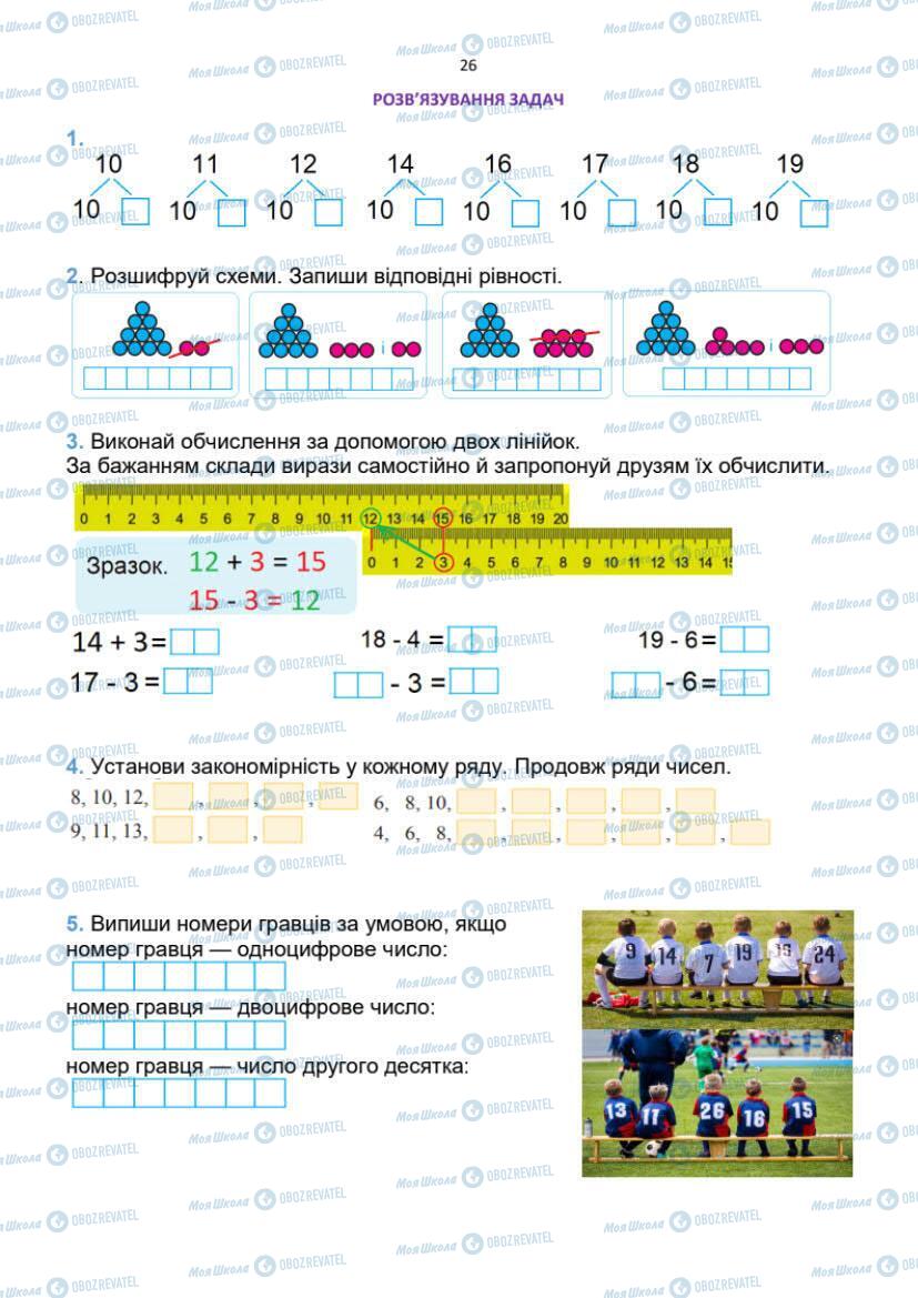 Підручники Математика 1 клас сторінка 26