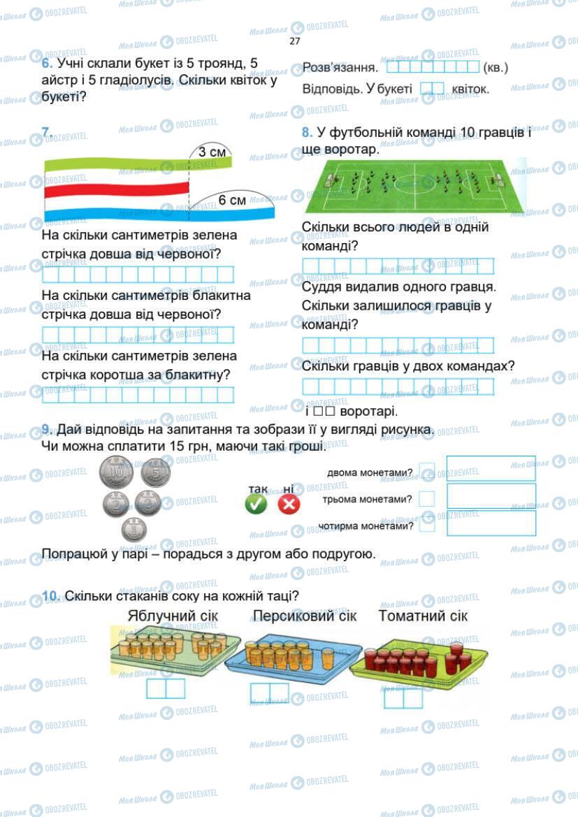 Підручники Математика 1 клас сторінка 27