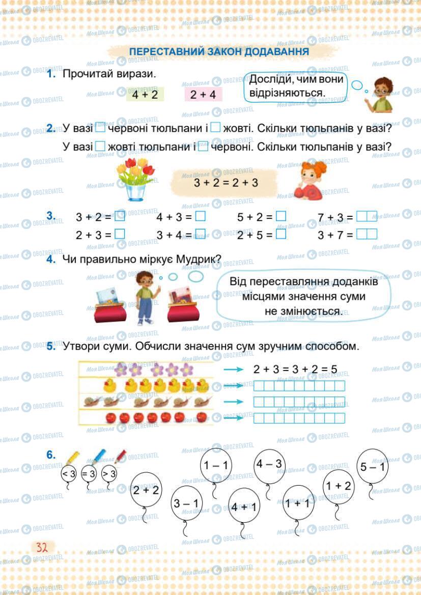 Підручники Математика 1 клас сторінка 32