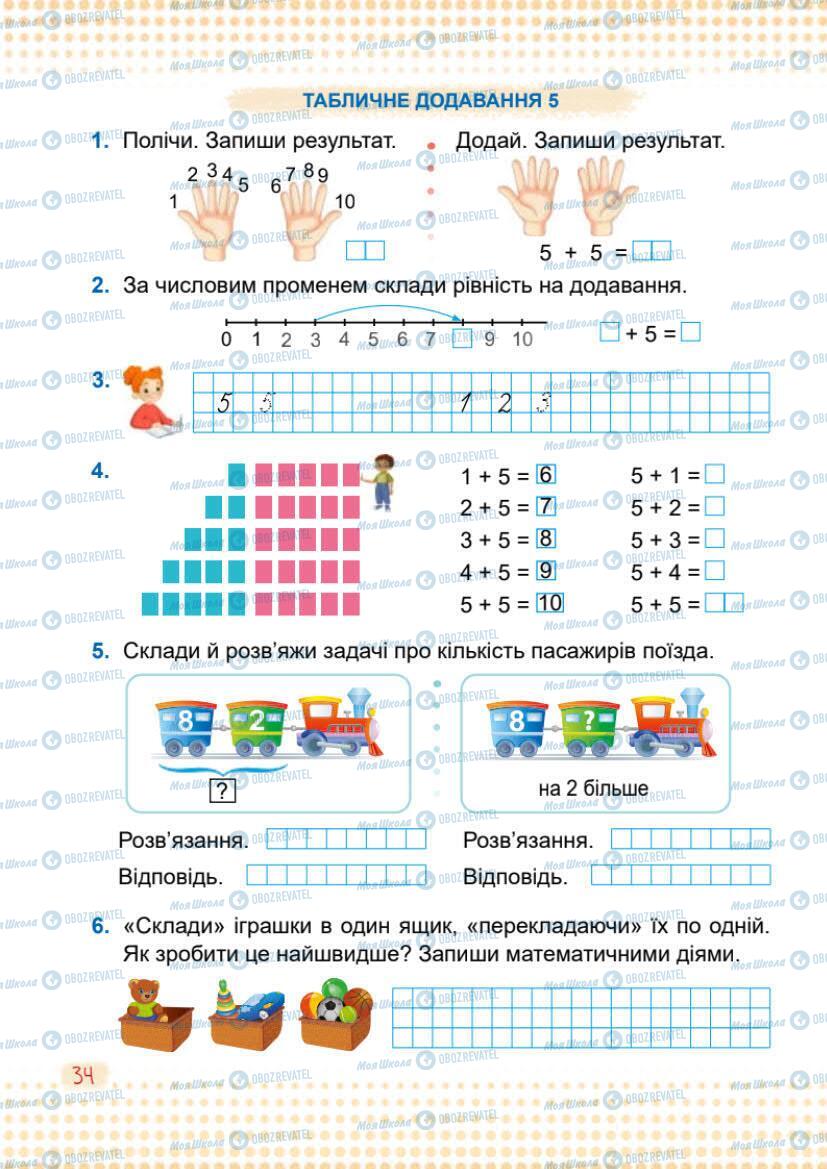 Підручники Математика 1 клас сторінка 34