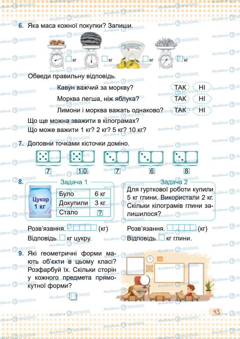 Учебники Математика 1 класс страница 43