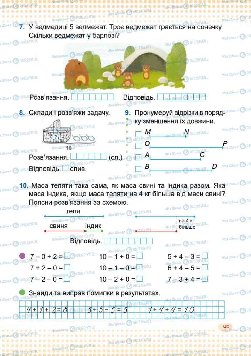 Учебники Математика 1 класс страница 49