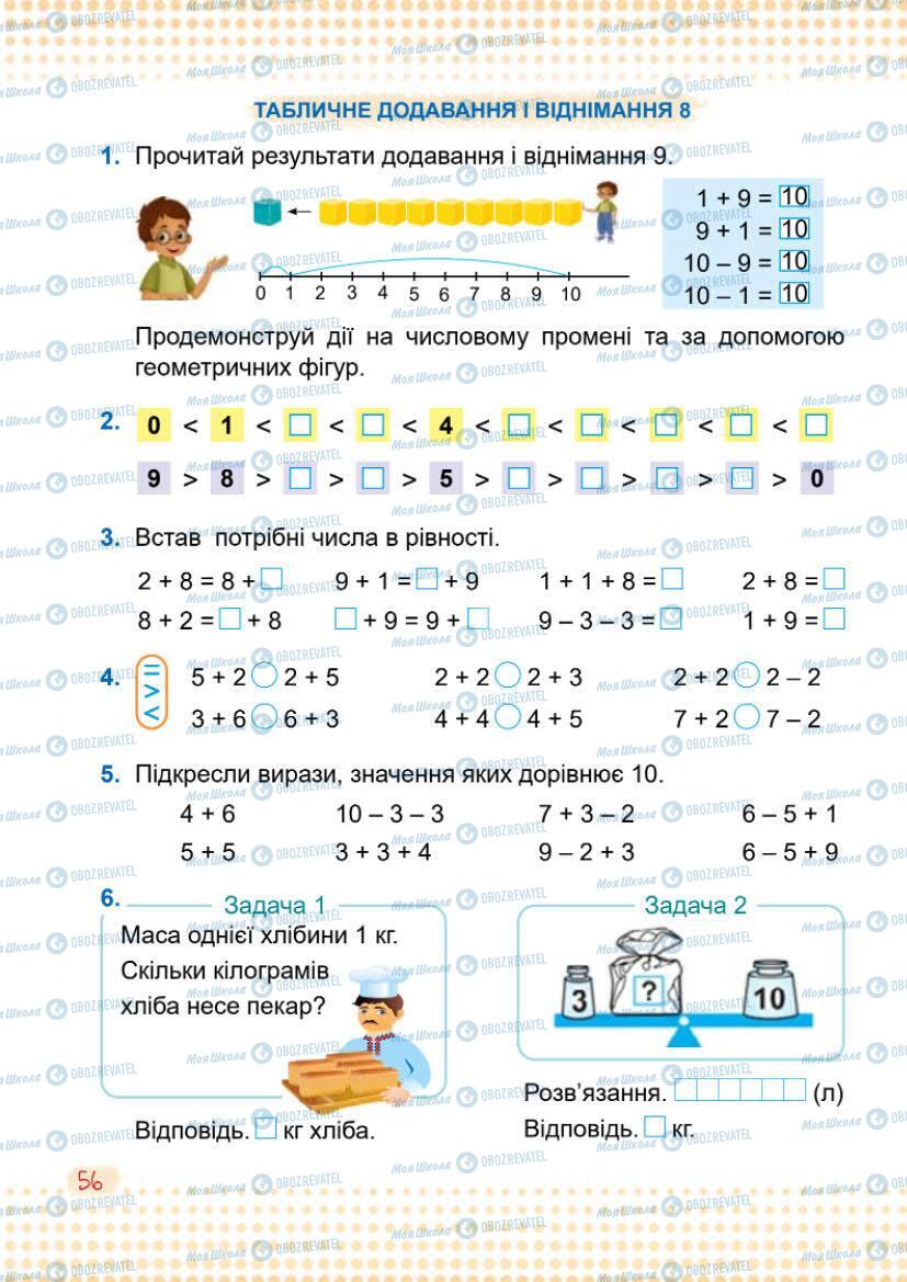 Підручники Математика 1 клас сторінка 56