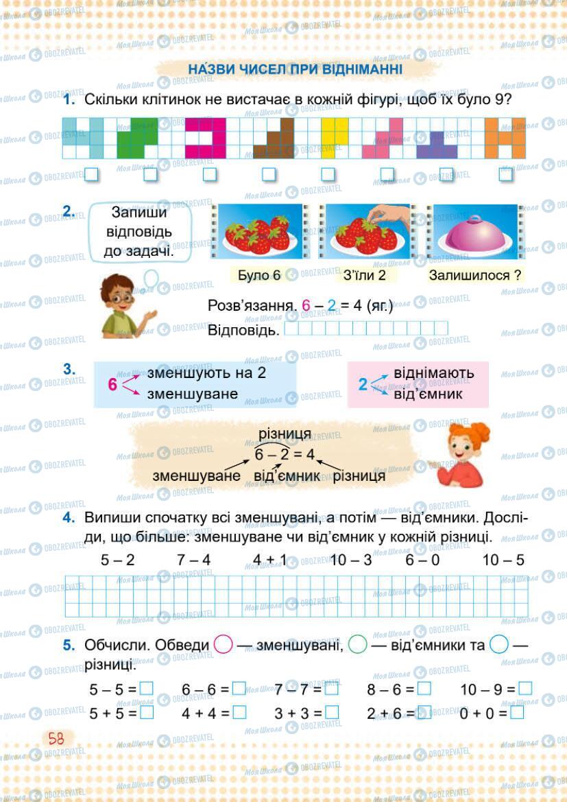 Підручники Математика 1 клас сторінка 58