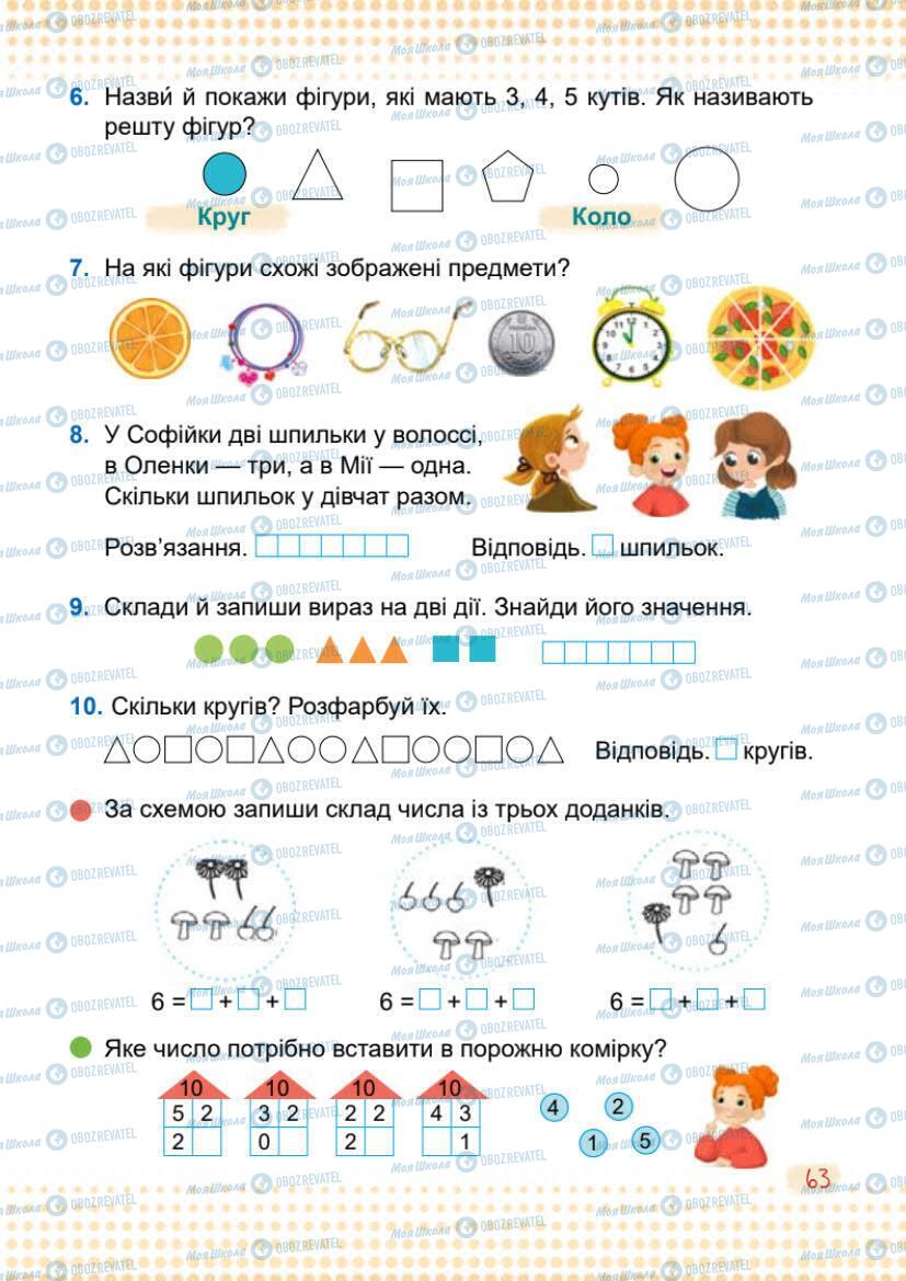 Підручники Математика 1 клас сторінка 63