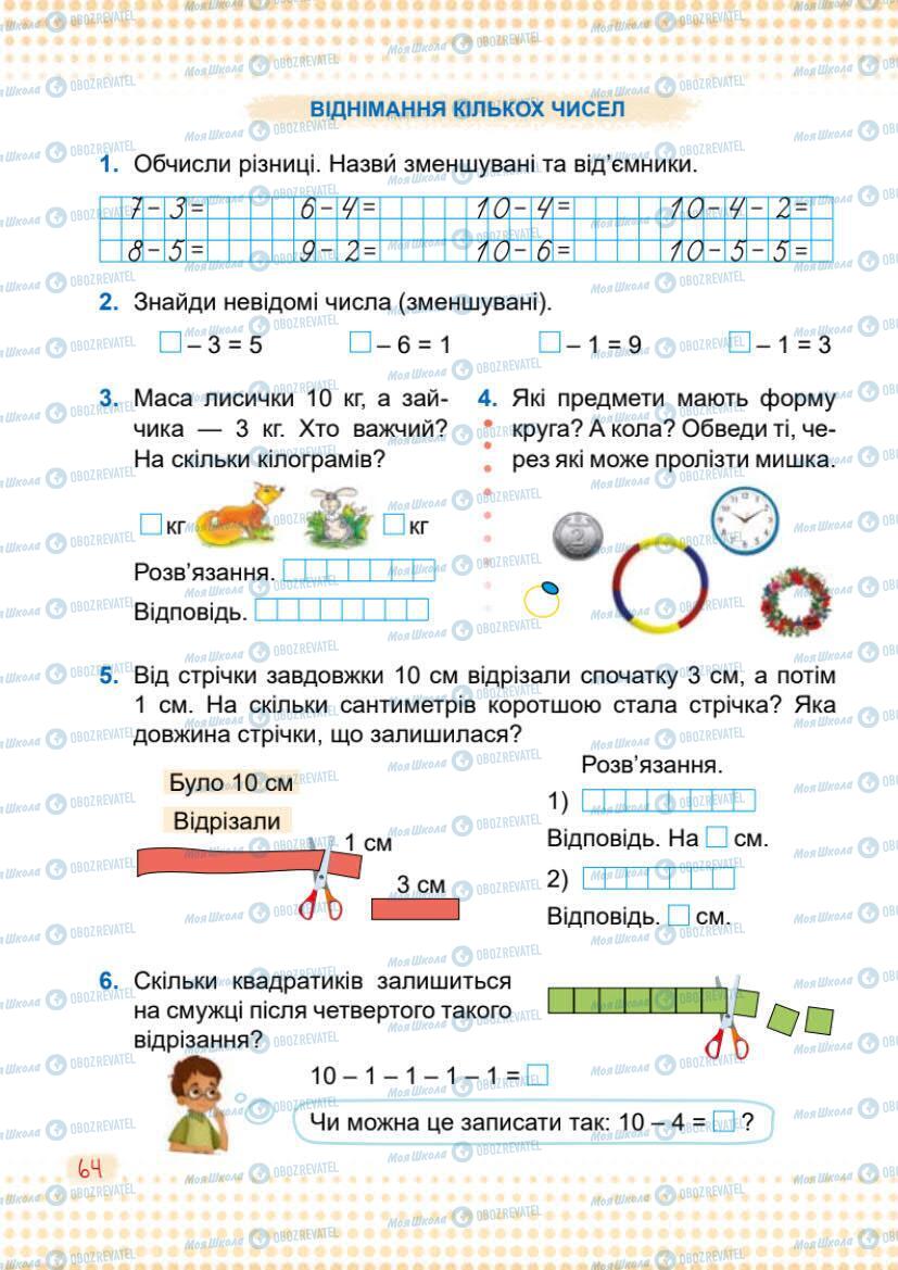 Підручники Математика 1 клас сторінка 64