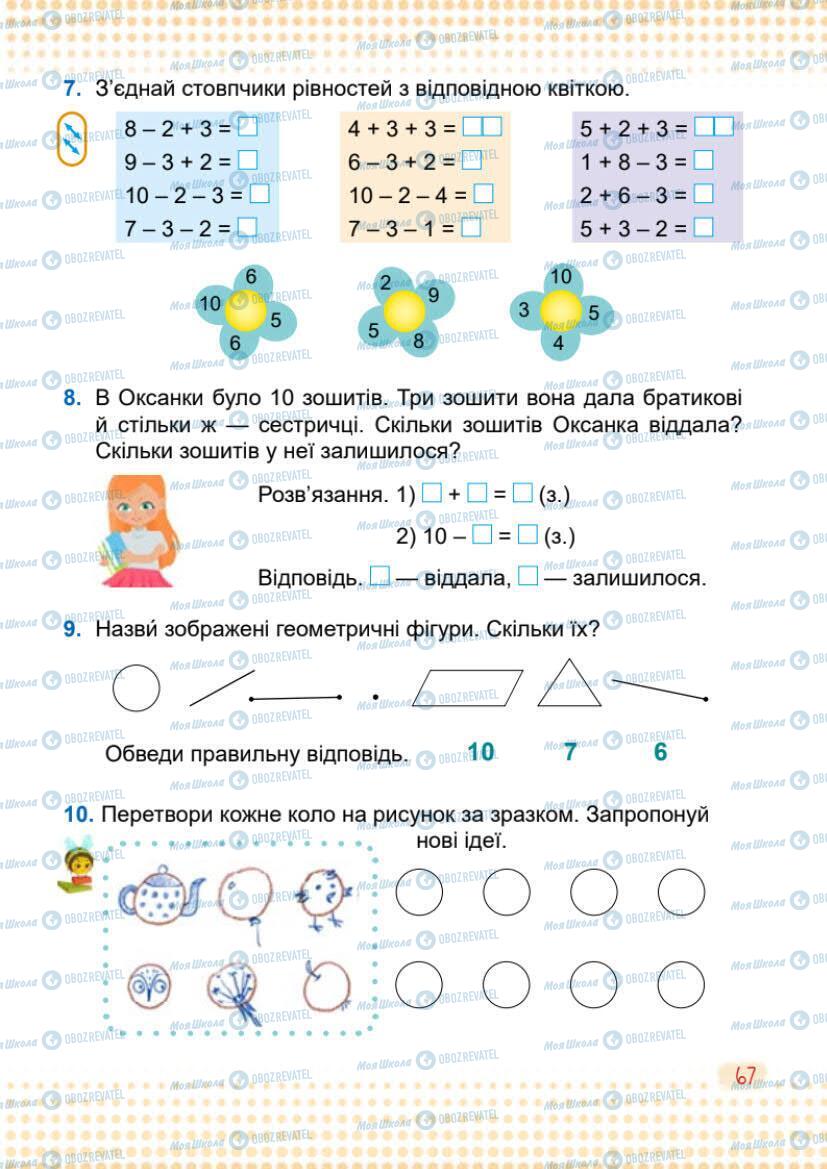 Підручники Математика 1 клас сторінка 67