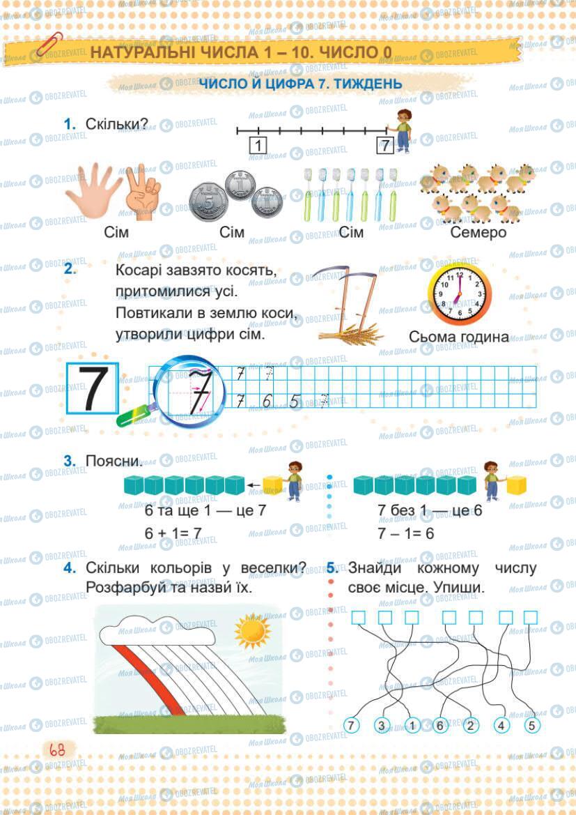 Підручники Математика 1 клас сторінка 68