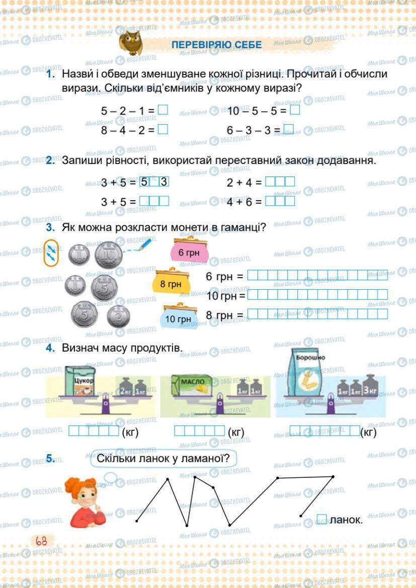 Підручники Математика 1 клас сторінка 68